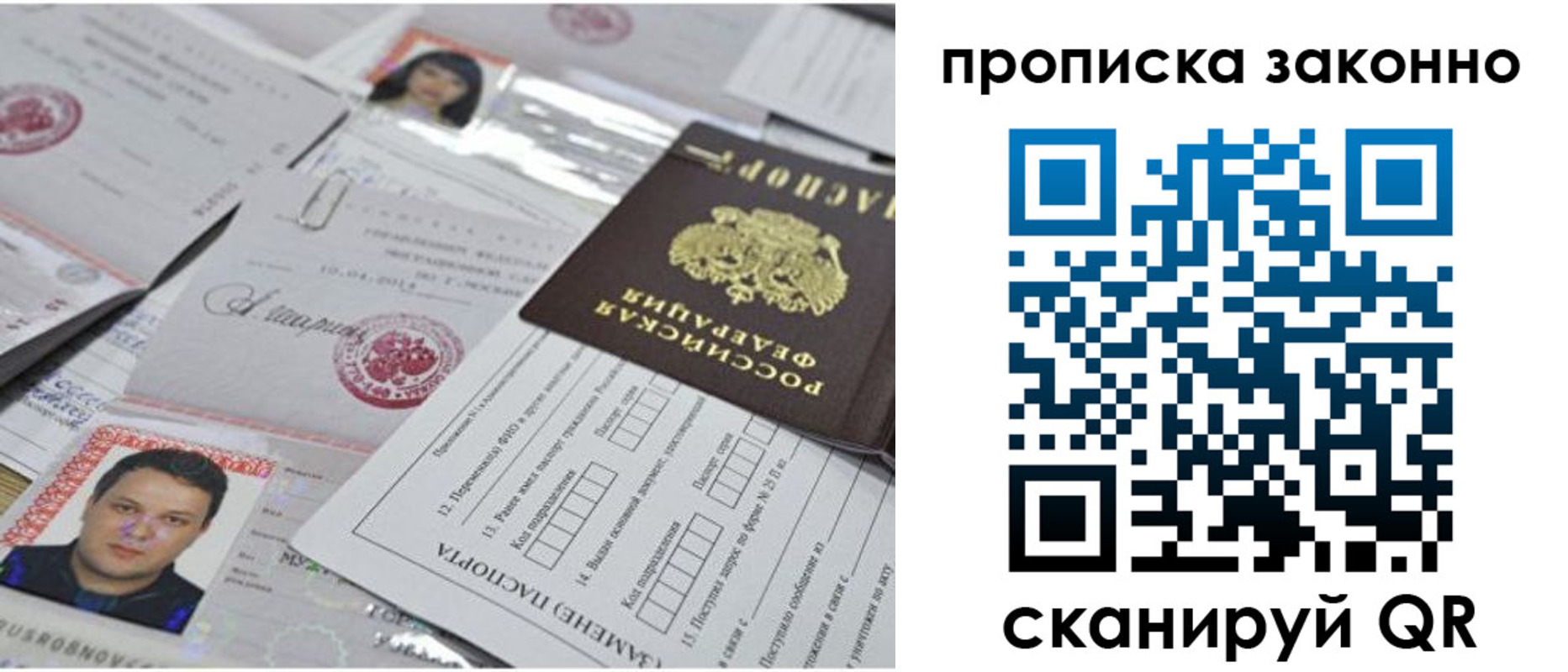 прописка от собственника в Гаджиево