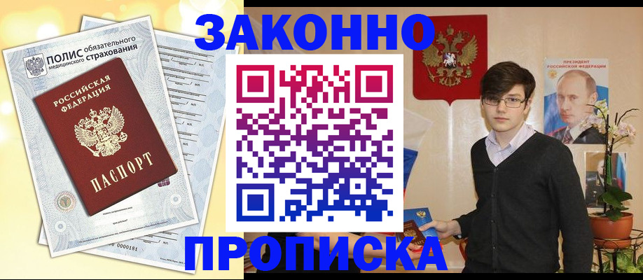 прописка иностранных граждан в Гаджиево